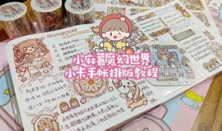 小麻薯手帐胶带大全