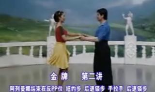 学跳恰恰舞 学跳恰恰舞