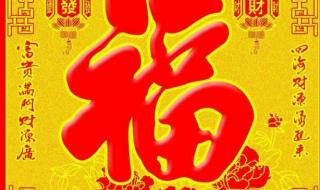 扫五福福字图片大全 扫五福福字图片大全