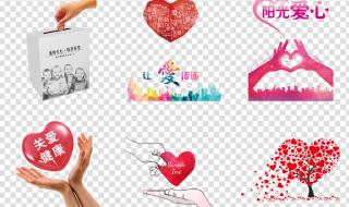 献爱心图片 献爱心图片