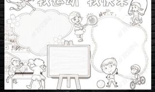 我运动我健康 我运动我健康