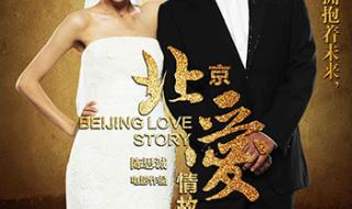 北就爱情故事主题曲 北就爱情故事主题曲